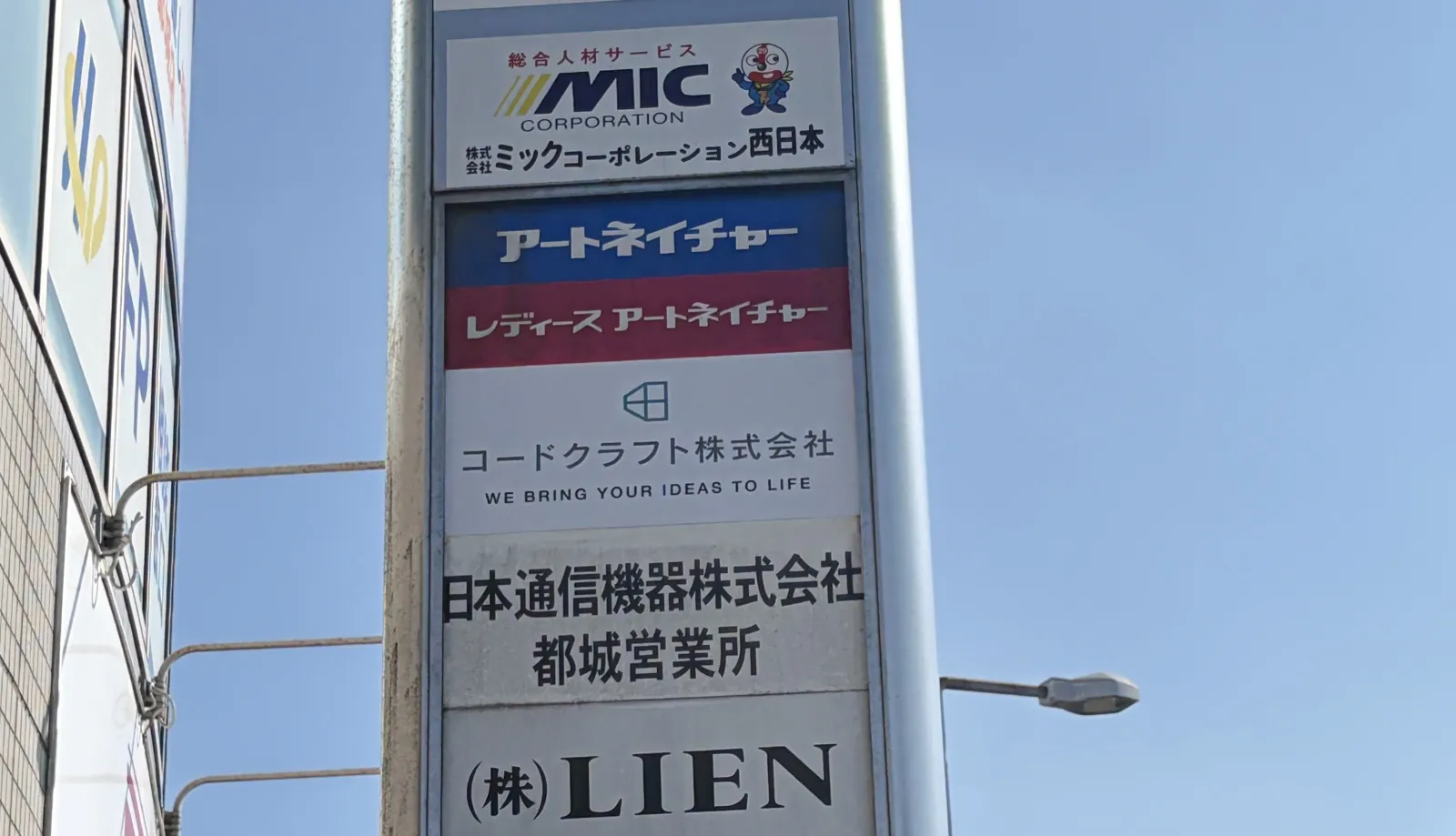 コードクラフト株式会社 看板（WE BRING YOUR IDEAS TO LIFE）